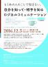 土曜朝活!実践ロジカルコミュニケーションでスキルアップ!
