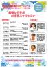 女性の就職支援セミナー「なごらぼ」◆女性らしい働き方とは(事例から学ぶ)◆