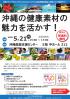 沖縄ブランドWELLNESS OKINAWA JAPAN認証制度説明会＆沖縄ブランド開発セミナー