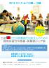 台湾で日本語教師を目指す人のための現地お役立ち情報・体験談シェア会