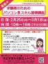 【キャンセル待ちの受付になります】求職者のためのパソコンBスキル習得講座