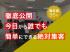 大好評につきリピート開催!【初心者向け】【沖縄】店舗集客の5つの方法!Googleマイビジネスの集客術!!