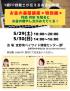 1級FP技能士が伝える 『お金の基礎講座』 ★特別編 ★