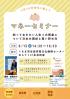 人生100年時代 マネーセミナー