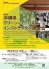 第４回「沖縄県 グリーン・ツーリズムインストラクター講習会」