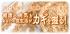 健康も病気もあなたの食生活がカギを握る!