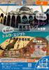 ＜世界の旅シリーズ＞Vol.3『モロッコ・チュニジア マグレブの世界』トークショー
