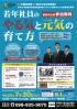 平成25年度若年者定着支援実践プログラム事業モデル企業募集説明会