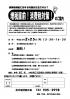 【主催:北中城村商工会】増税直前!消費税対策!のご案内