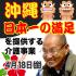 経営革新セミナー「日本一の満足を提供する事業所を創ろう」