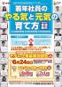 開催直前!!沖縄県委託「若年者定着支援実践プログラム事業」募集説明会