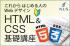 HTML＆CSS基礎講座