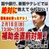 待ったナシ!補助金直前対策セミナー開催!