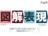 図解で仕事の生産性が変わる!!「図解表現セミナー」