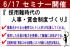 『採用難時代の人事・賃金制度づくり』セミナー