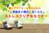 【9/10那覇開催】アラフォー女性のための人間関係が劇的に良くなるストレスクリアなセミナー