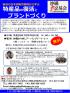【10/26開催】新潟の日本酒販売戦略から学ぶ 『特産品の復活とブランドづくり』