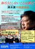 清水潔　沖縄講演会