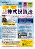 【株】1日5分間・株式投資法