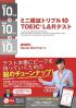 森田鉄也のTOEIC沖縄セミナー