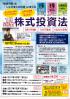 【株】1日5分間・株式投資法