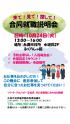合同就職説明会in糸満市