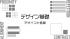【参加無料】エグゼロラボ公開講座「デザイン基礎① ~デザインと情報~」
