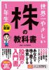 初心者のための株式投資入門セミナー