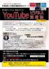 YouTubeビジネス活用術 IN 石垣島