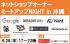 沖縄ネットショップオーナーミートアップNIGHT