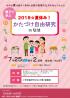2018夏休み!片づけ自由研究in那覇