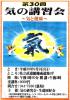 第30回気の講習会