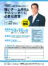 槙原廣己講演会『強いチーム作りとそのリーダーに必要な資質』