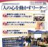 WOPAN ワークショップ 「人の心を動かすリーダーとは」