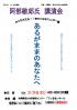 第4回　てぃるる講座　阿部敏郎氏　講演会～あるがままのあなたへ～