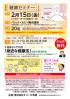 オリーゼ本舗健康セミナーin 那覇