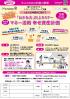 『おかね力』向上セミナー　マネー活用　幸せ資産計画
