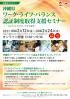 2021/2/12開催　沖縄県ワーク・ライフ・バランス認証制度取得支援セミナー
