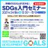 沖縄のSDGsが分かる！SDGs入門セミナー　※事前申し込み不要