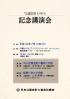「公認会計士の日」記念講演会