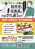 ウチナー企業の経営者と従業員は何故すれ違うのか