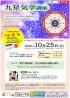 参加無料!九星気学講座