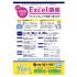 10/18(月)~10/29(金)開催 第1回「Excel講座」