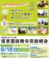 保育園合同就職説明会