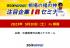 相場の福の神注目企業IRセミナー