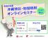 【9/26(火) 開催】沖縄特区・地域税制オンラインセミナー