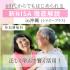 【3月15日開催】60代からでも安心してはじめられる新NISA徹底解説