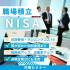 【3月12日開催】【企業の社長様向け】 職場つみたてNISAセミナー