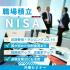 【3月15日開催】【企業の社長様向け】 職場つみたてNISAセミナー