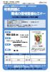 経営・労務改善セミナー 『労務問題と職場の環境整備セミナー』